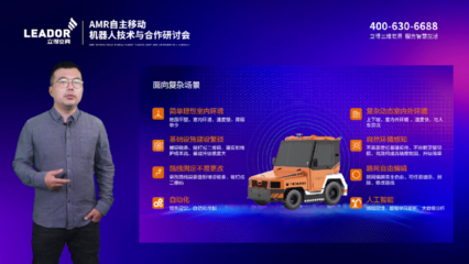 行稳致远，智启未来 AMR自主移动机器人技术与室内环境检测合作研讨会成功举办